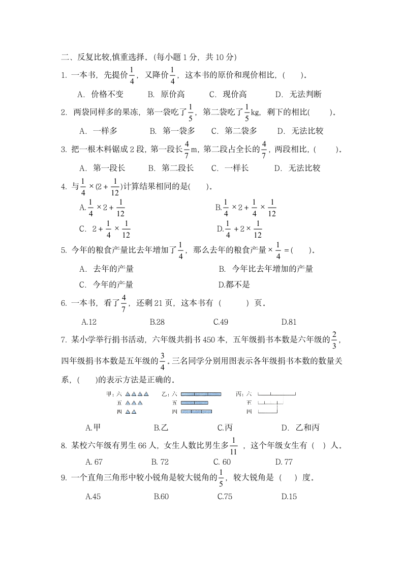 北师大版数学六年级上册第二单元测试卷（分数混合运算）（含答案）.doc第2页