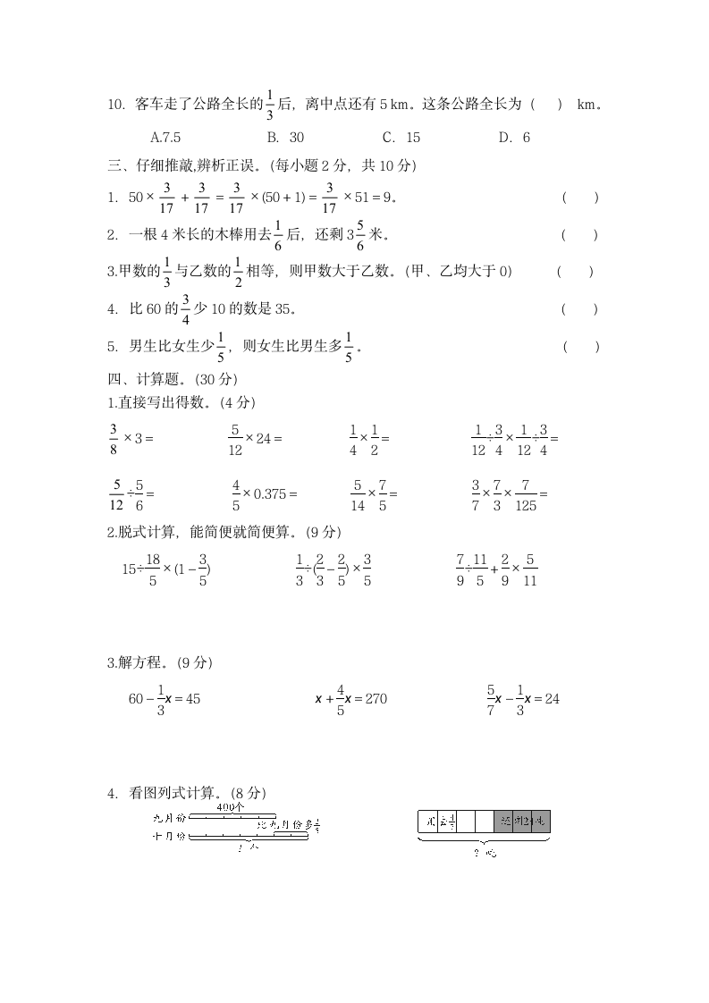 北师大版数学六年级上册第二单元测试卷（分数混合运算）（含答案）.doc第3页