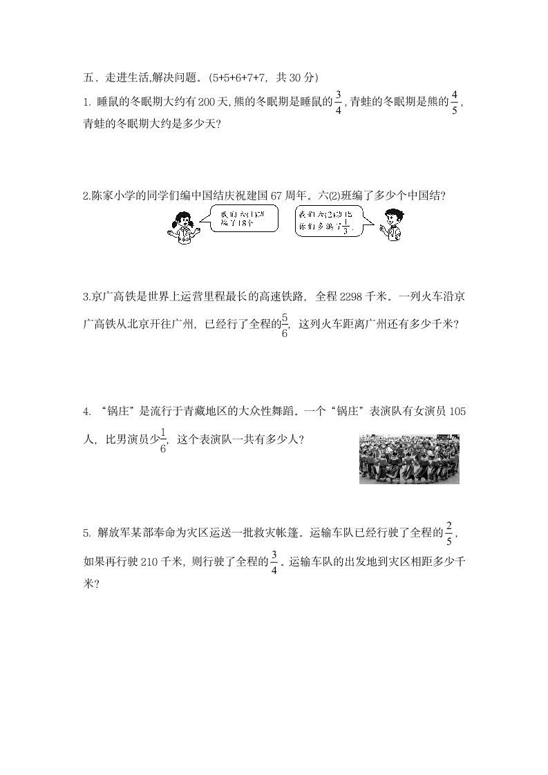 北师大版数学六年级上册第二单元测试卷（分数混合运算）（含答案）.doc第4页