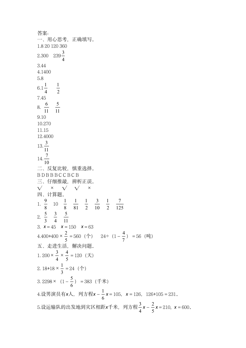 北师大版数学六年级上册第二单元测试卷（分数混合运算）（含答案）.doc第5页