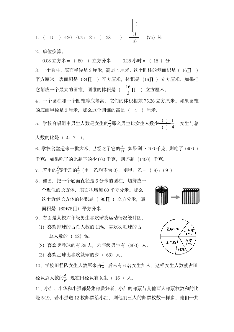 苏教版六年级数学下册期中检测卷（江苏无锡惠山区2021春真卷）（无答案）.doc第2页