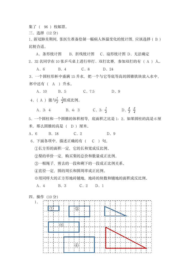 苏教版六年级数学下册期中检测卷（江苏无锡惠山区2021春真卷）（无答案）.doc第3页