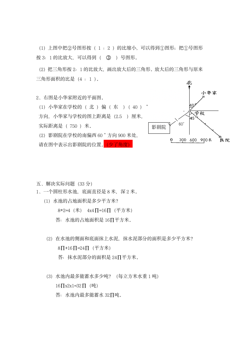 苏教版六年级数学下册期中检测卷（江苏无锡惠山区2021春真卷）（无答案）.doc第4页