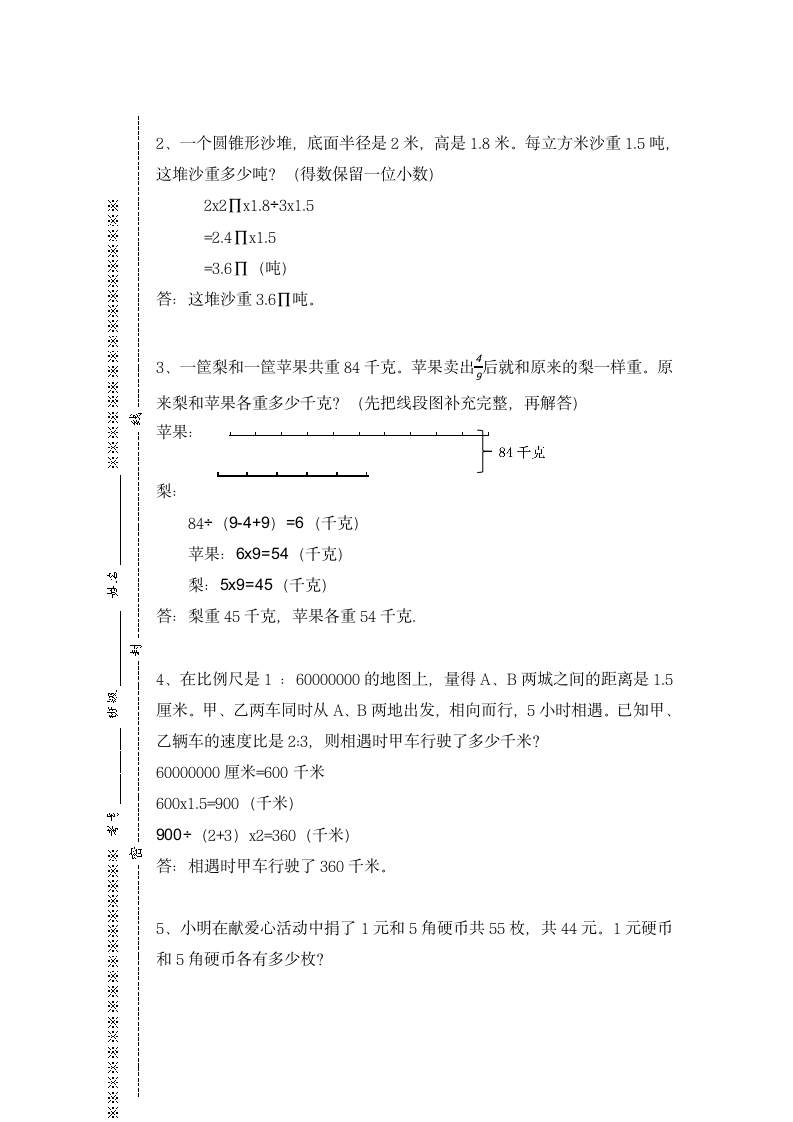 苏教版六年级数学下册期中检测卷（江苏无锡惠山区2021春真卷）（无答案）.doc第5页