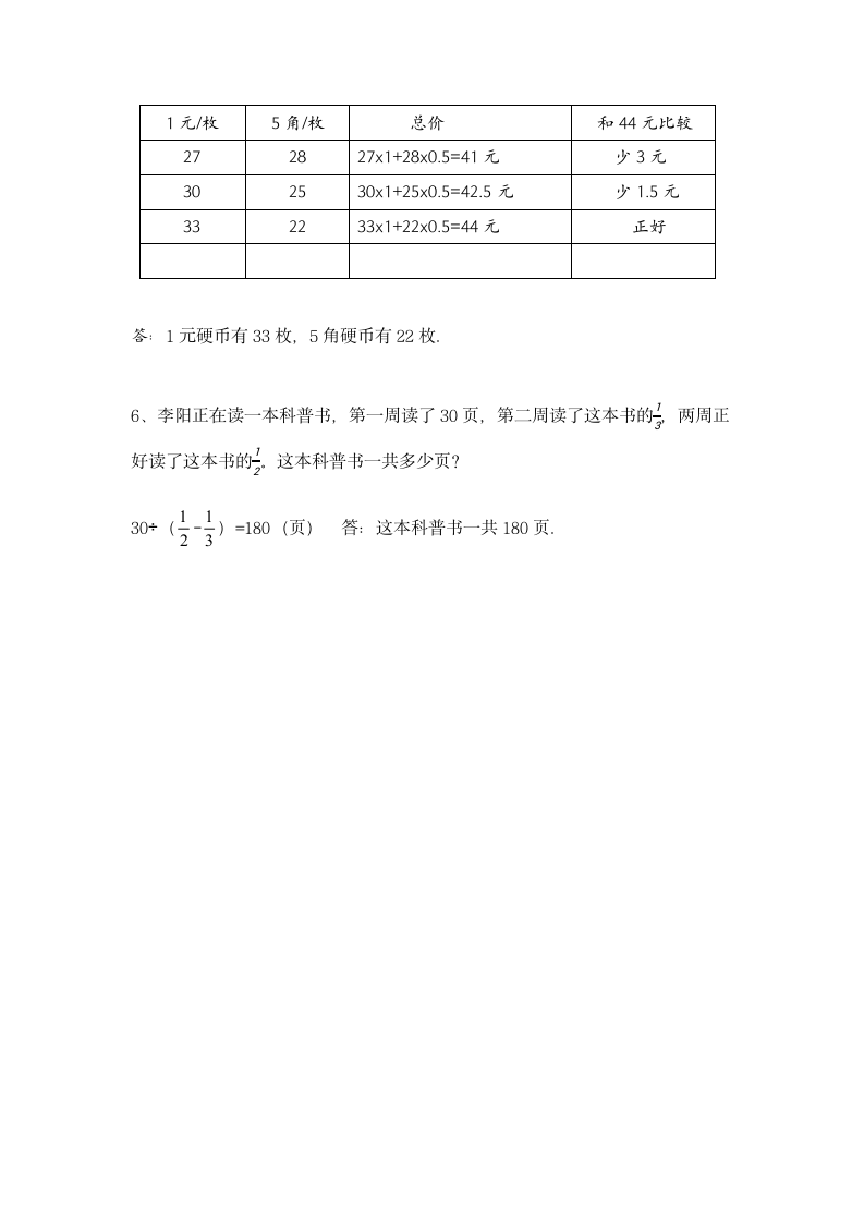 苏教版六年级数学下册期中检测卷（江苏无锡惠山区2021春真卷）（无答案）.doc第6页