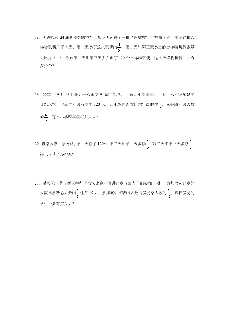 思维拓展：分数乘除法复合应用题（含答案）小学数学六年级上册苏教版.doc第3页