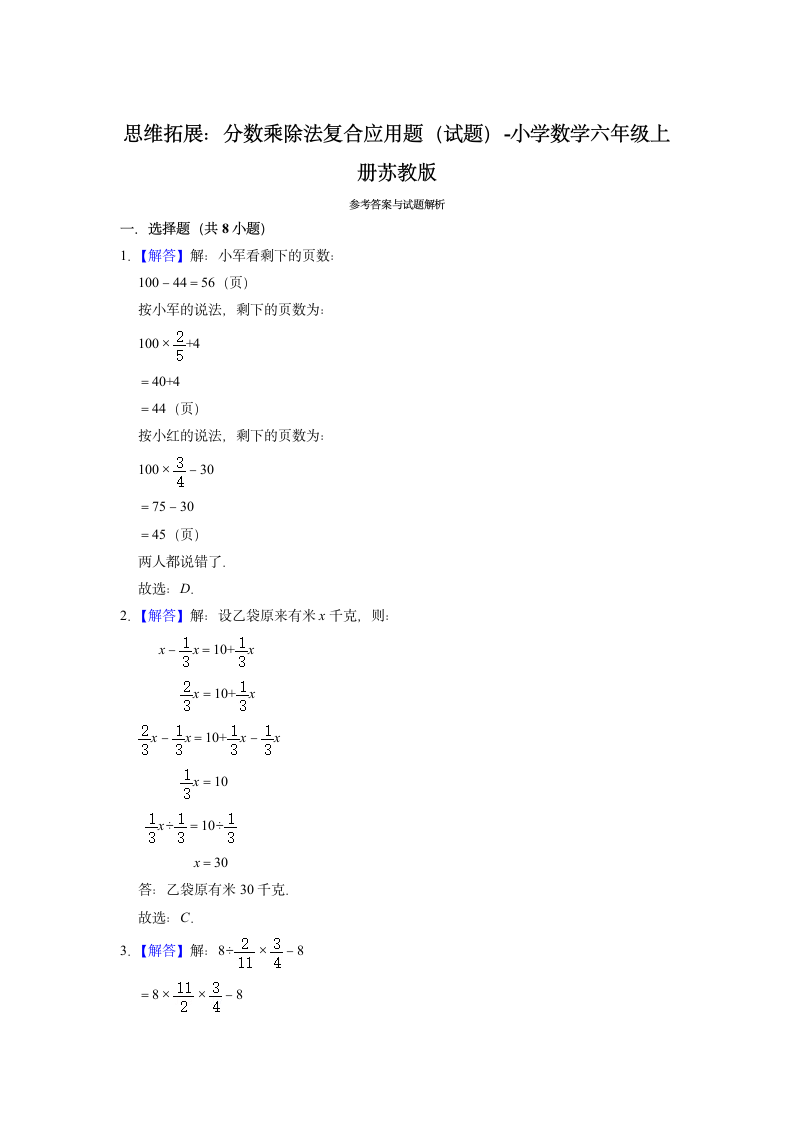 思维拓展：分数乘除法复合应用题（含答案）小学数学六年级上册苏教版.doc第4页