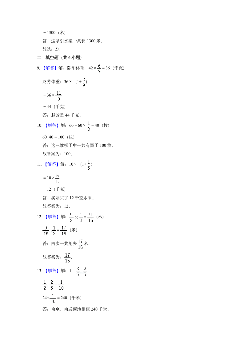 思维拓展：分数乘除法复合应用题（含答案）小学数学六年级上册苏教版.doc第6页