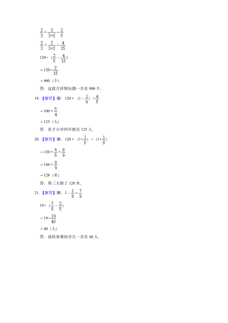 思维拓展：分数乘除法复合应用题（含答案）小学数学六年级上册苏教版.doc第8页