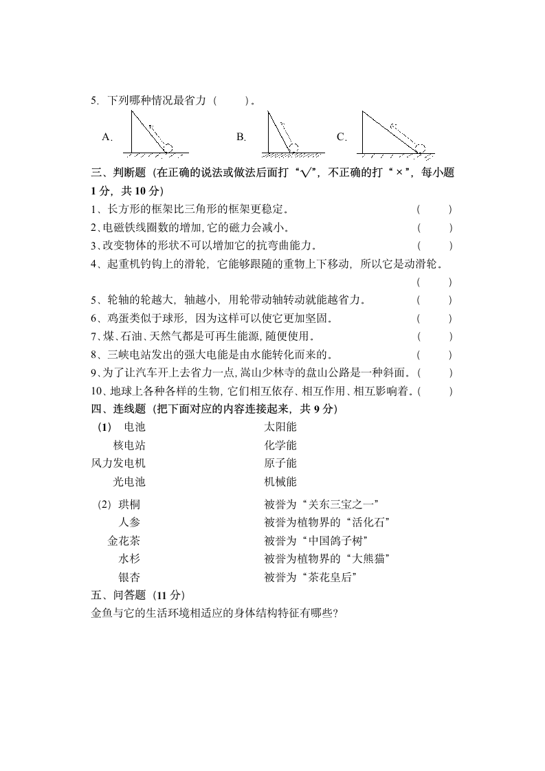 2021-2022学年教科版（2001）科学六年级上学期期末考试（含答案）.doc第2页