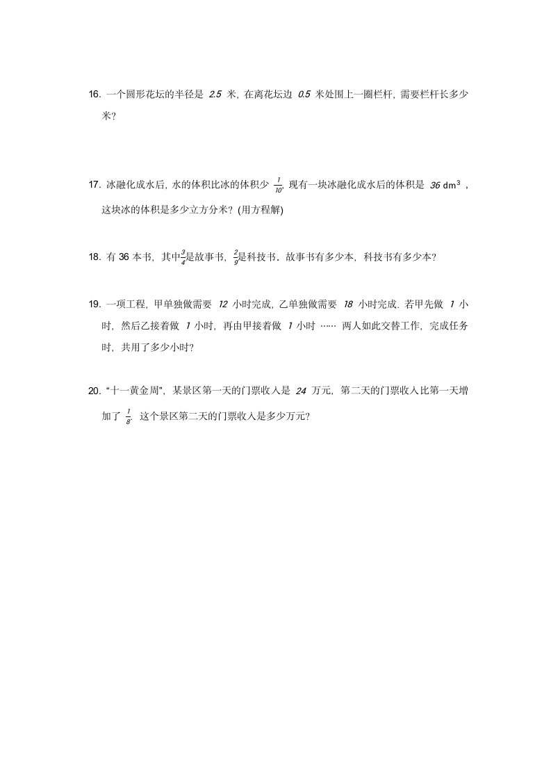 六年级上册数学人教版  分数乘法、分数除法、比、圆、百分数（一）（应用题）（无答案）.doc第3页