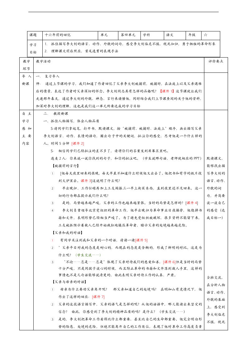 小学语文人教部编版六年级下册《十六年前的回忆第2课时》教材教案.docx第2页