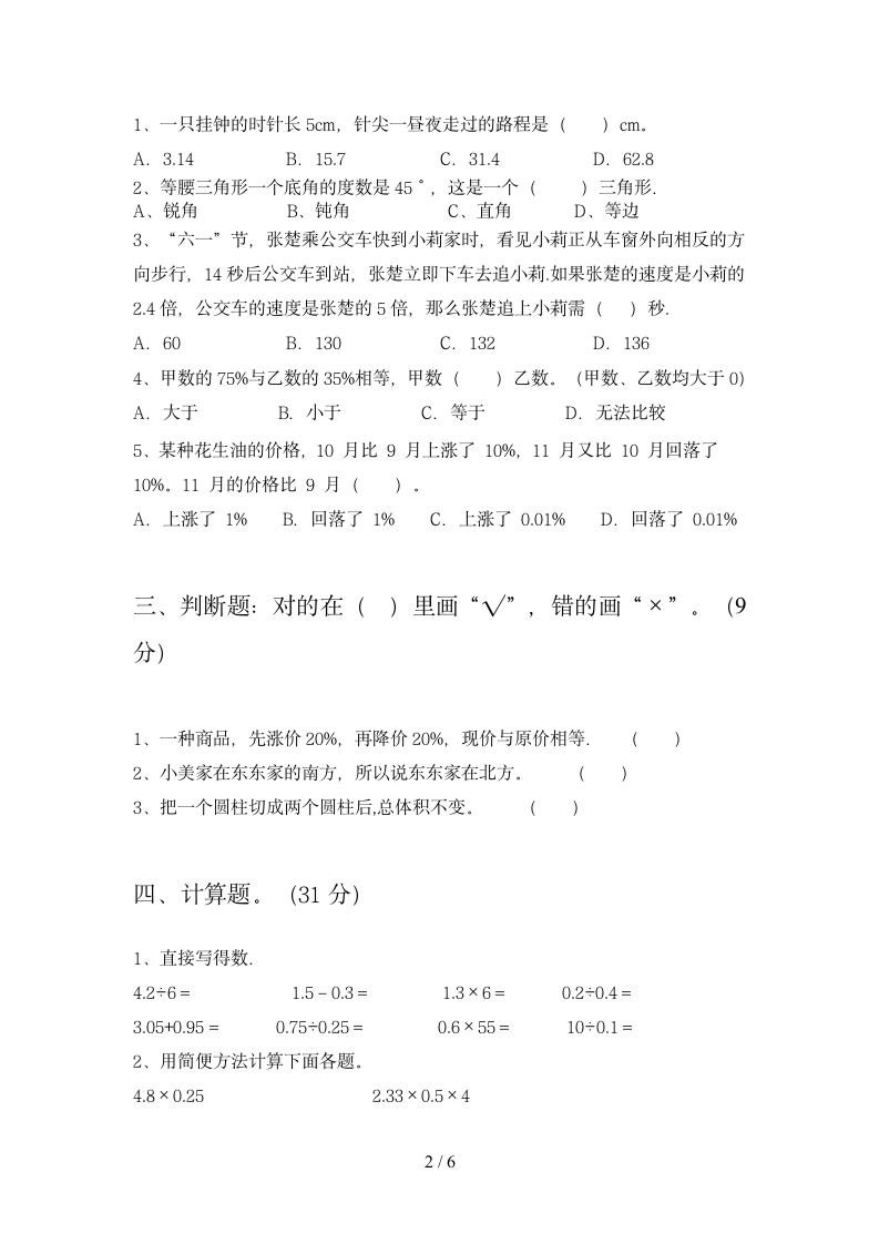 六年级下册数学 期末试卷3 苏教版 含答案.doc第2页