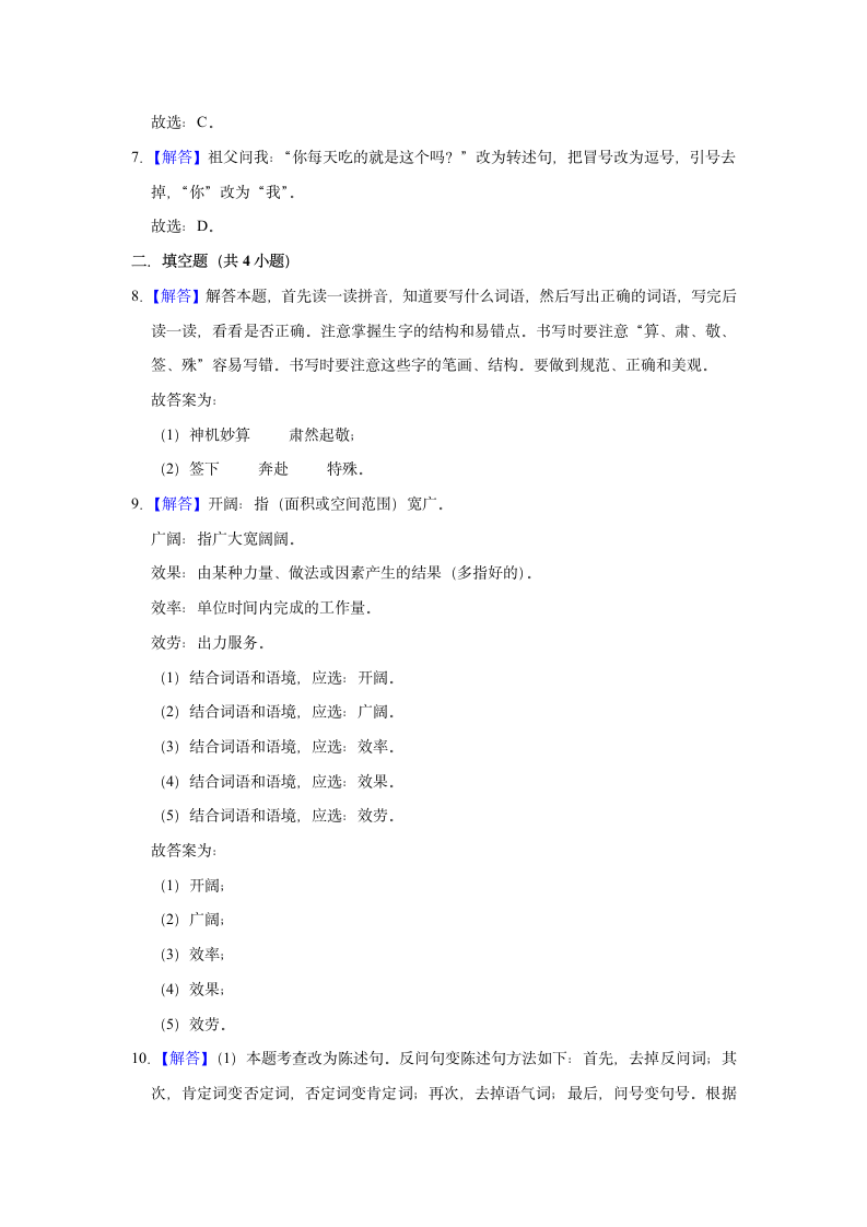 五年级下册期中测试卷（含答案）.doc第7页