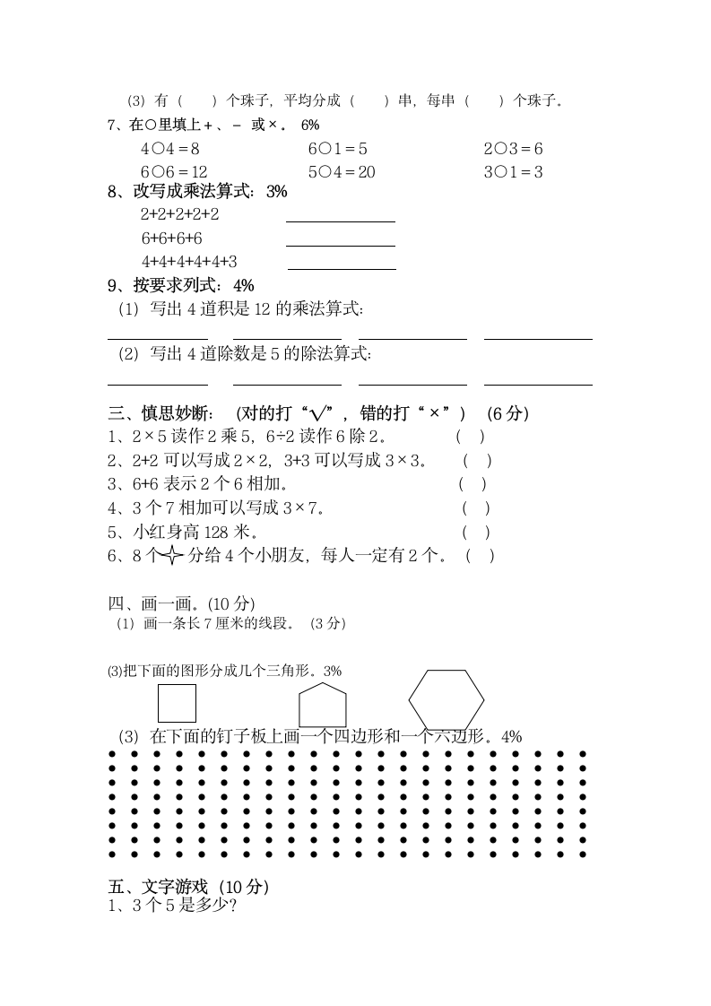 苏教版二年级上册数学期中试卷（无答案）.doc第2页