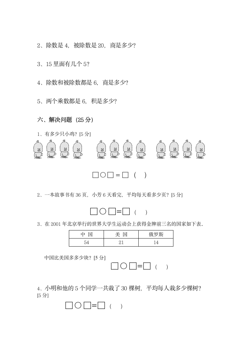 苏教版二年级上册数学期中试卷（无答案）.doc第3页