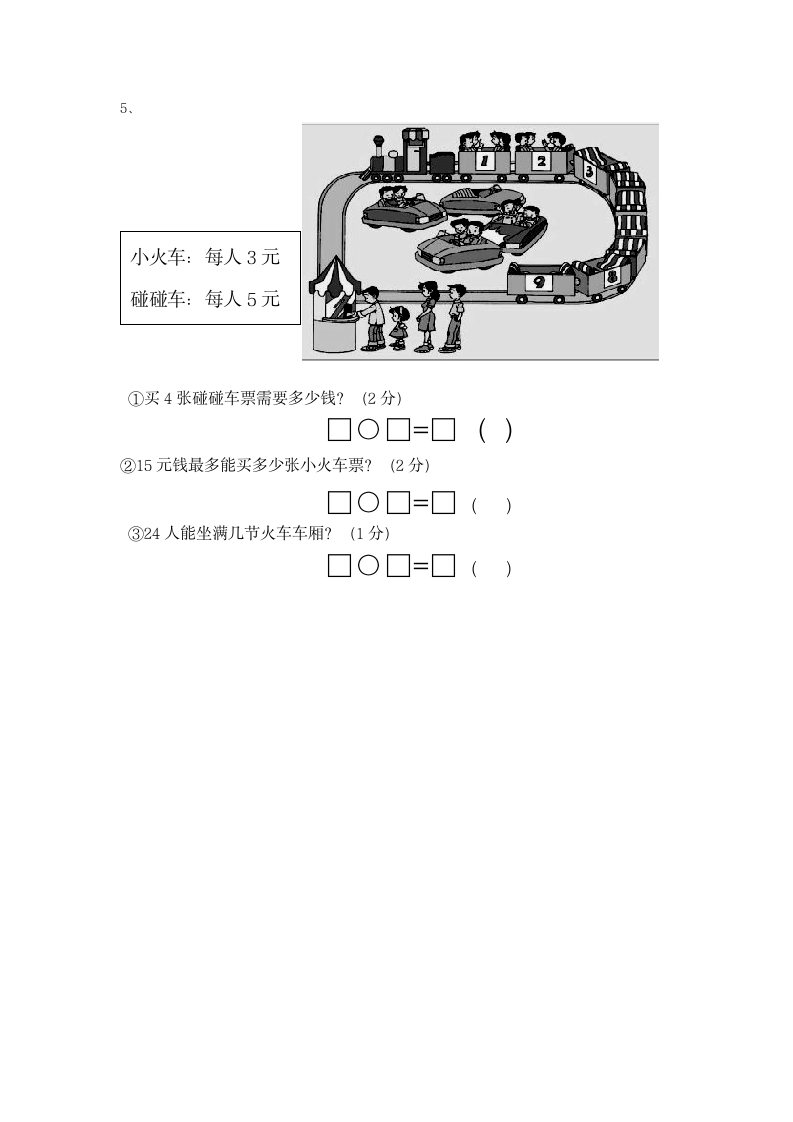 苏教版二年级上册数学期中试卷（无答案）.doc第4页