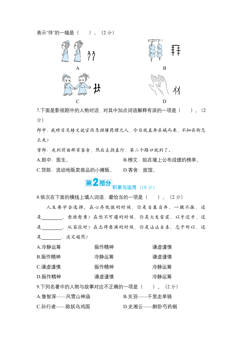 五年级下册期中测试卷（含答案）.doc第2页