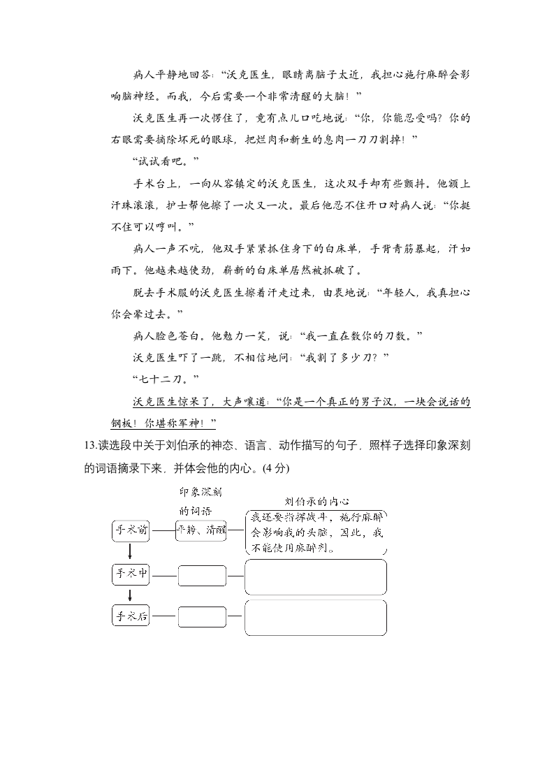 五年级下册期中测试卷（含答案）.doc第4页