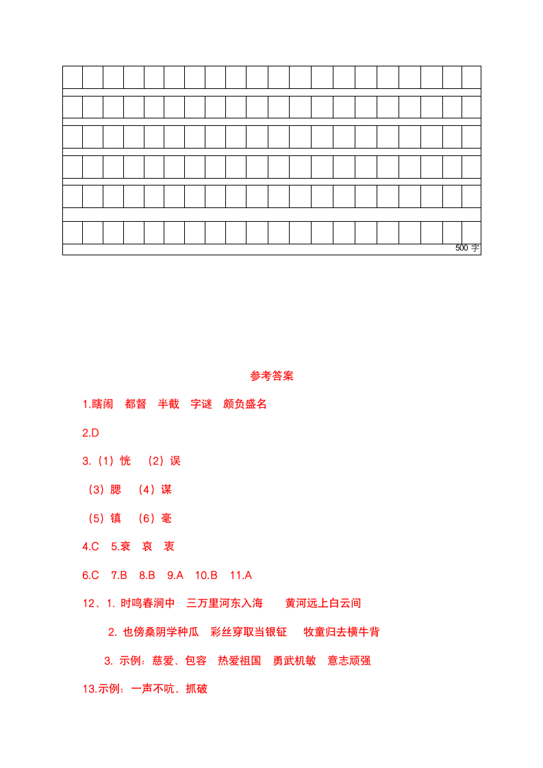 五年级下册期中测试卷（含答案）.doc第9页