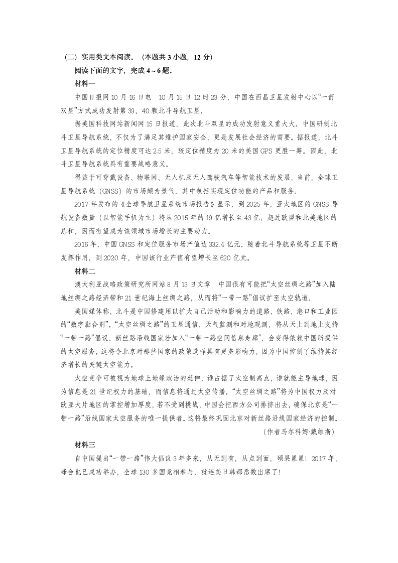 统编版高一必修上期中语文试卷WORD版 含答案.doc第3页