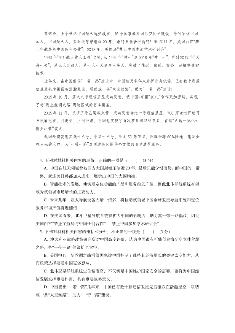 统编版高一必修上期中语文试卷WORD版 含答案.doc第4页