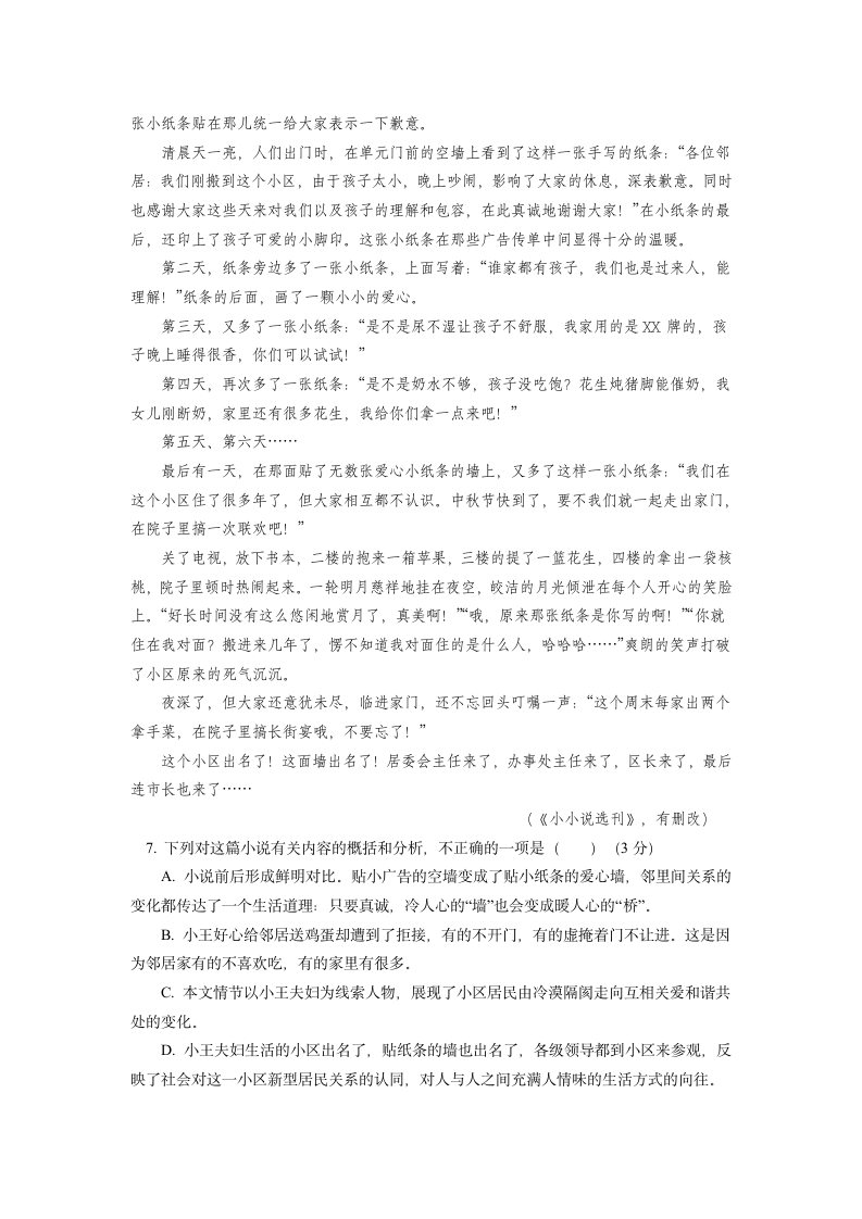 统编版高一必修上期中语文试卷WORD版 含答案.doc第6页