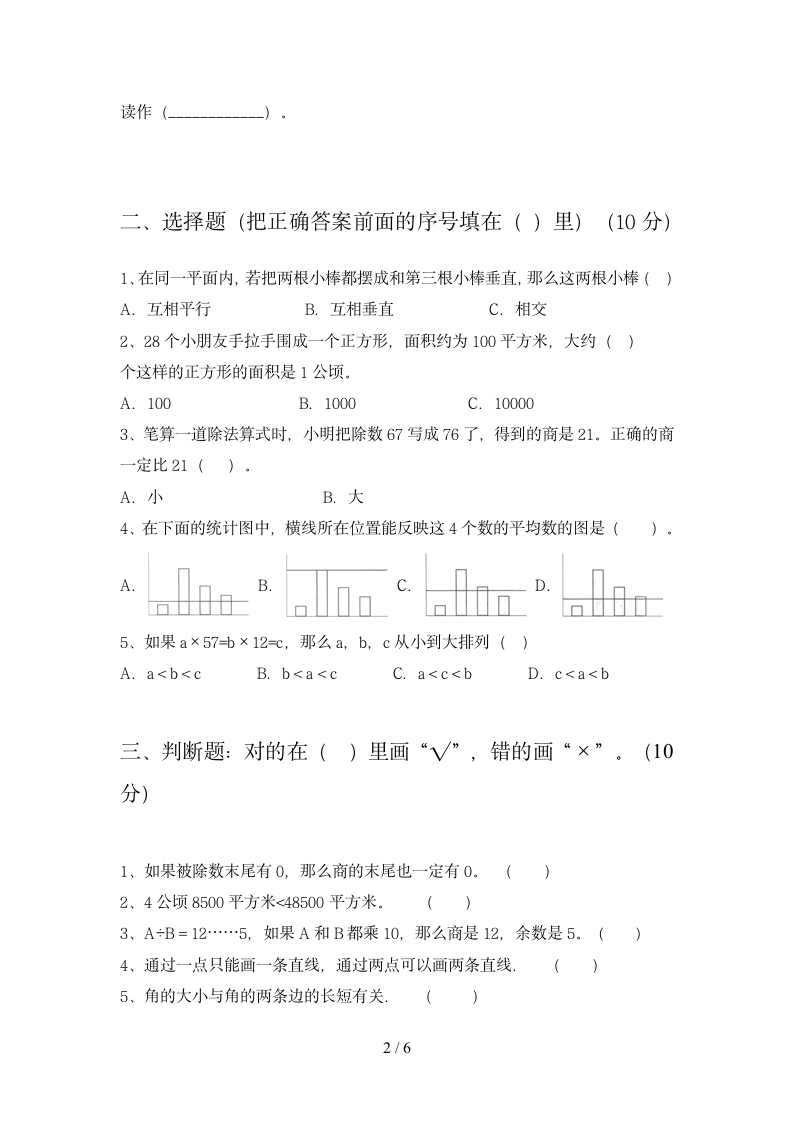 四年级下册数学期末试卷 苏教版 含答案.doc第2页