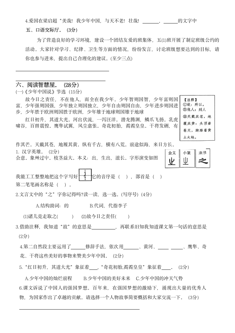 五年级上册语文期中测试卷（无答案）.doc第3页