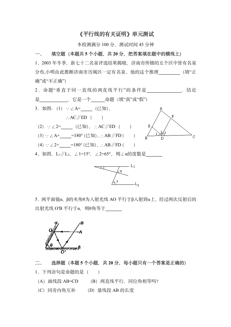 《平行线的有关证明》单元测试5.doc第1页