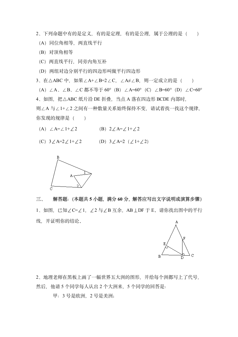 《平行线的有关证明》单元测试5.doc第2页