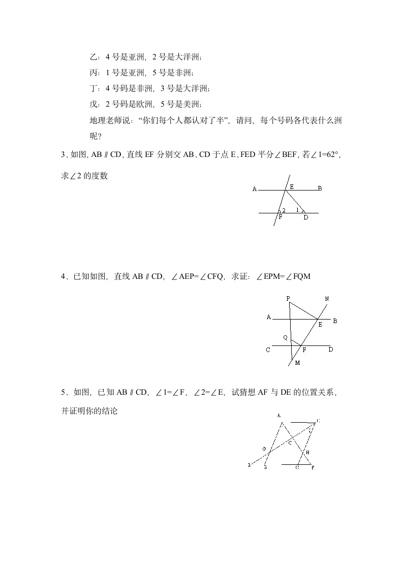 《平行线的有关证明》单元测试5.doc第3页