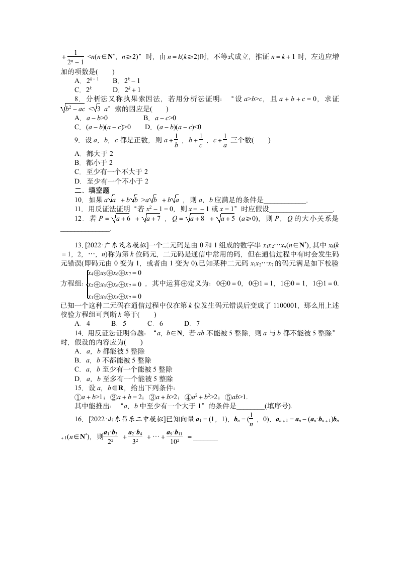 高考数学一轮复习——证明（Word含答案）.doc第2页