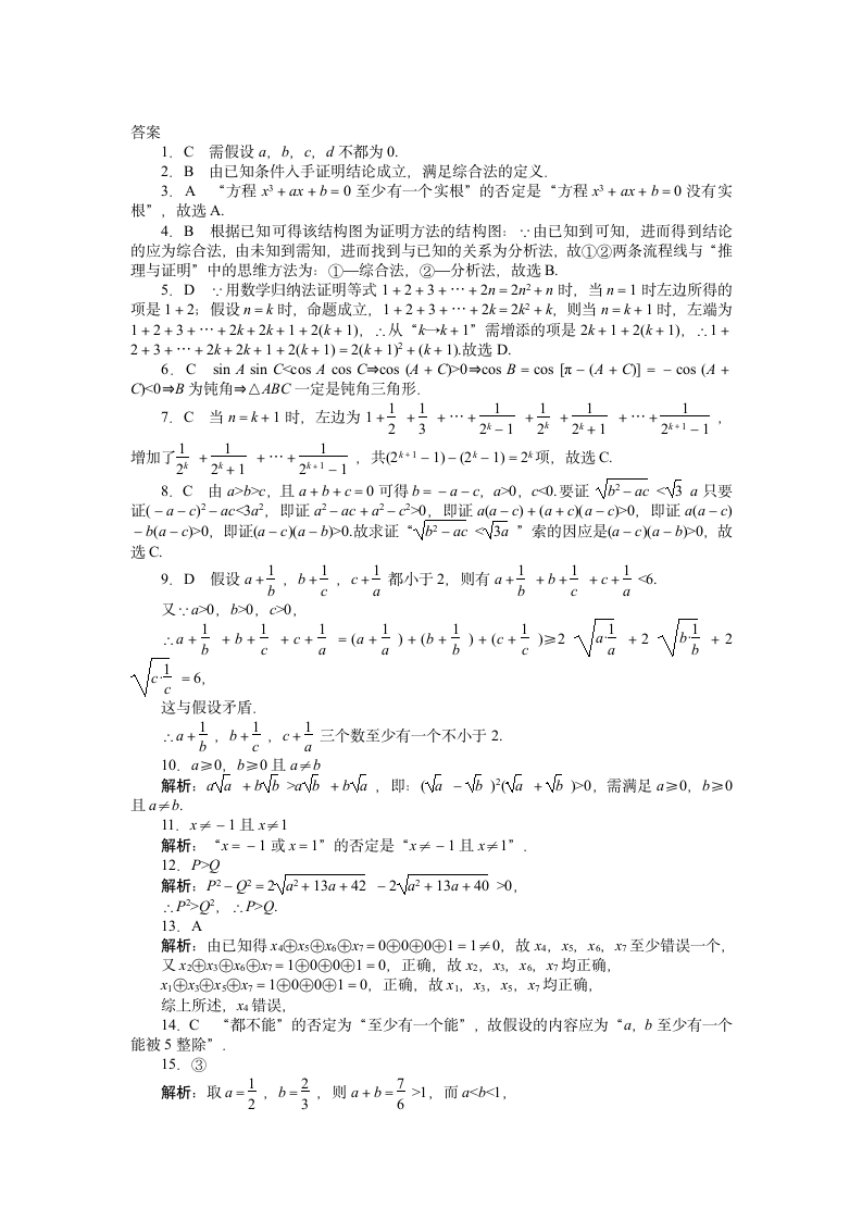 高考数学一轮复习——证明（Word含答案）.doc第3页