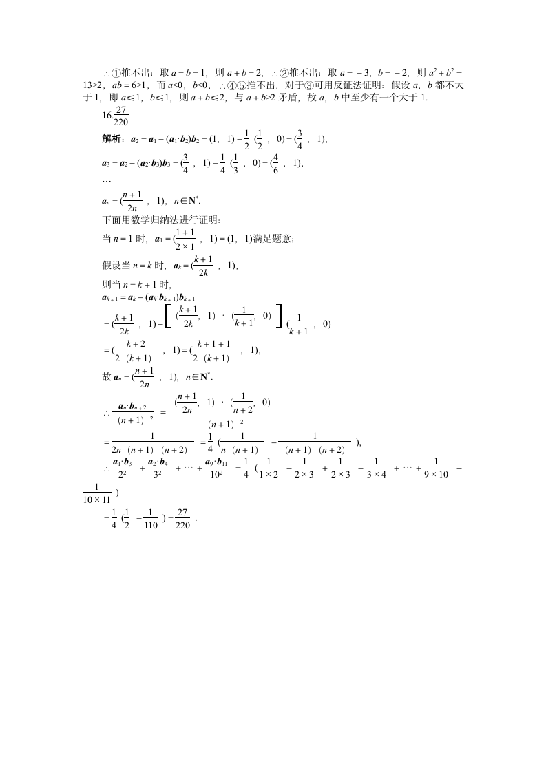 高考数学一轮复习——证明（Word含答案）.doc第4页