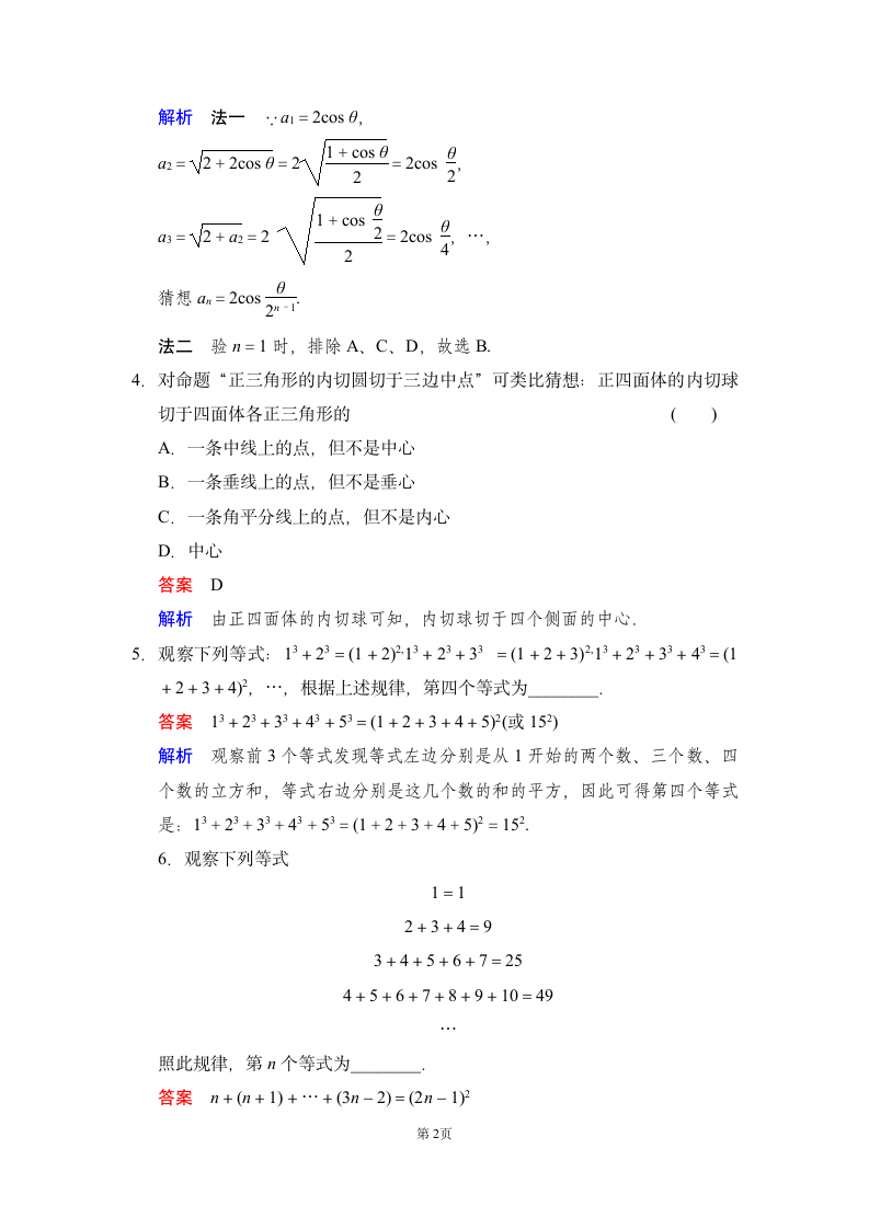 数学-人教A版-选修1-2-课时作业2：2.1.1　合情推理.doc-第二章　推理与证明-学案.doc第2页