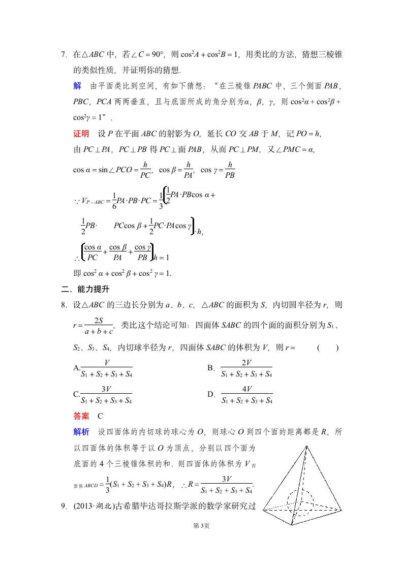 数学-人教A版-选修1-2-课时作业2：2.1.1　合情推理.doc-第二章　推理与证明-学案.doc第3页