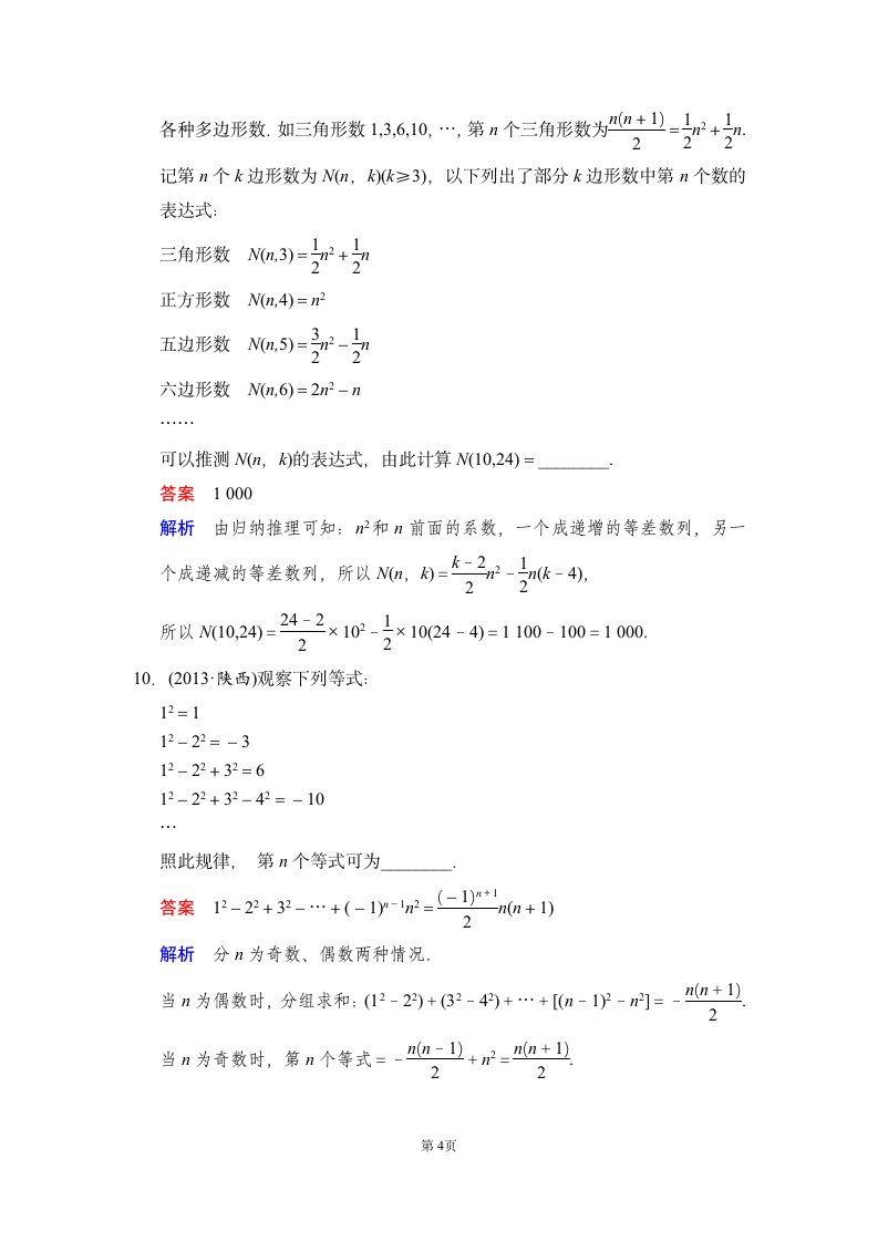 数学-人教A版-选修1-2-课时作业2：2.1.1　合情推理.doc-第二章　推理与证明-学案.doc第4页