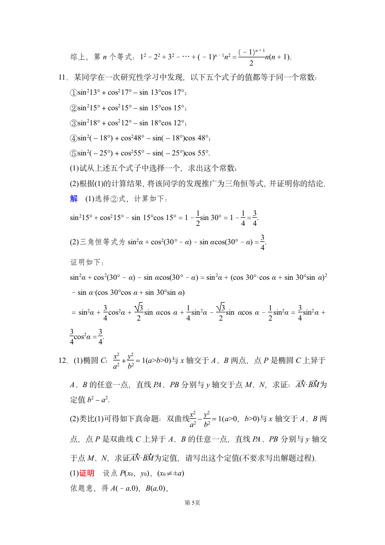 数学-人教A版-选修1-2-课时作业2：2.1.1　合情推理.doc-第二章　推理与证明-学案.doc第5页