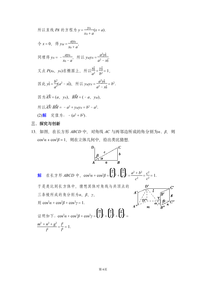 数学-人教A版-选修1-2-课时作业2：2.1.1　合情推理.doc-第二章　推理与证明-学案.doc第6页