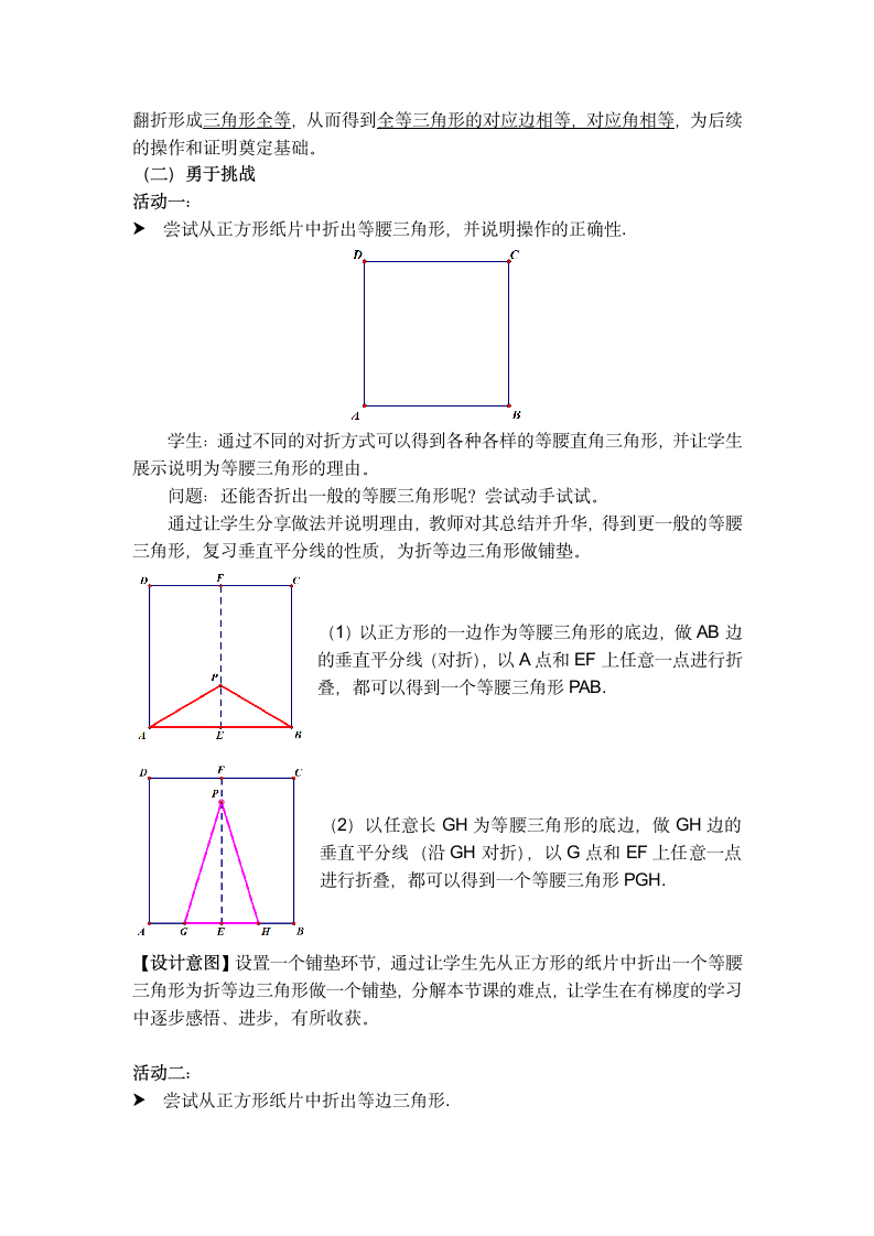 苏科版八年级上册数学 第二章 轴对称图形数学活动 折纸与证明 教案.doc第2页