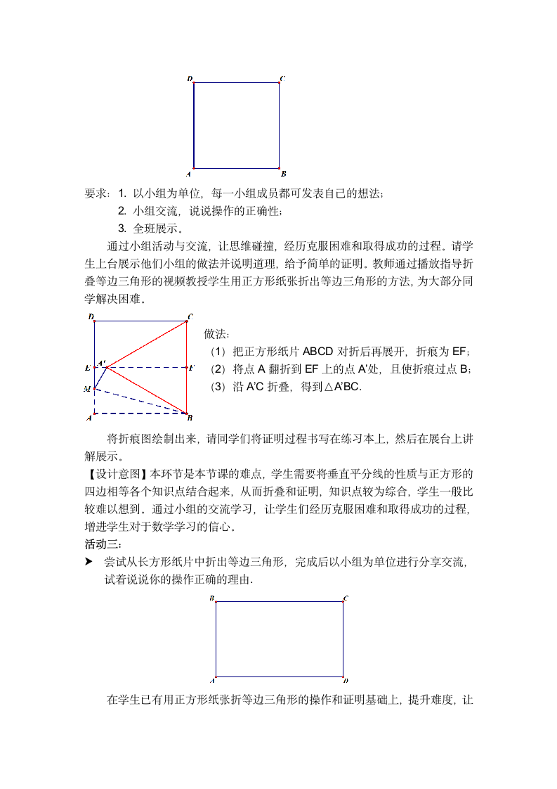 苏科版八年级上册数学 第二章 轴对称图形数学活动 折纸与证明 教案.doc第3页