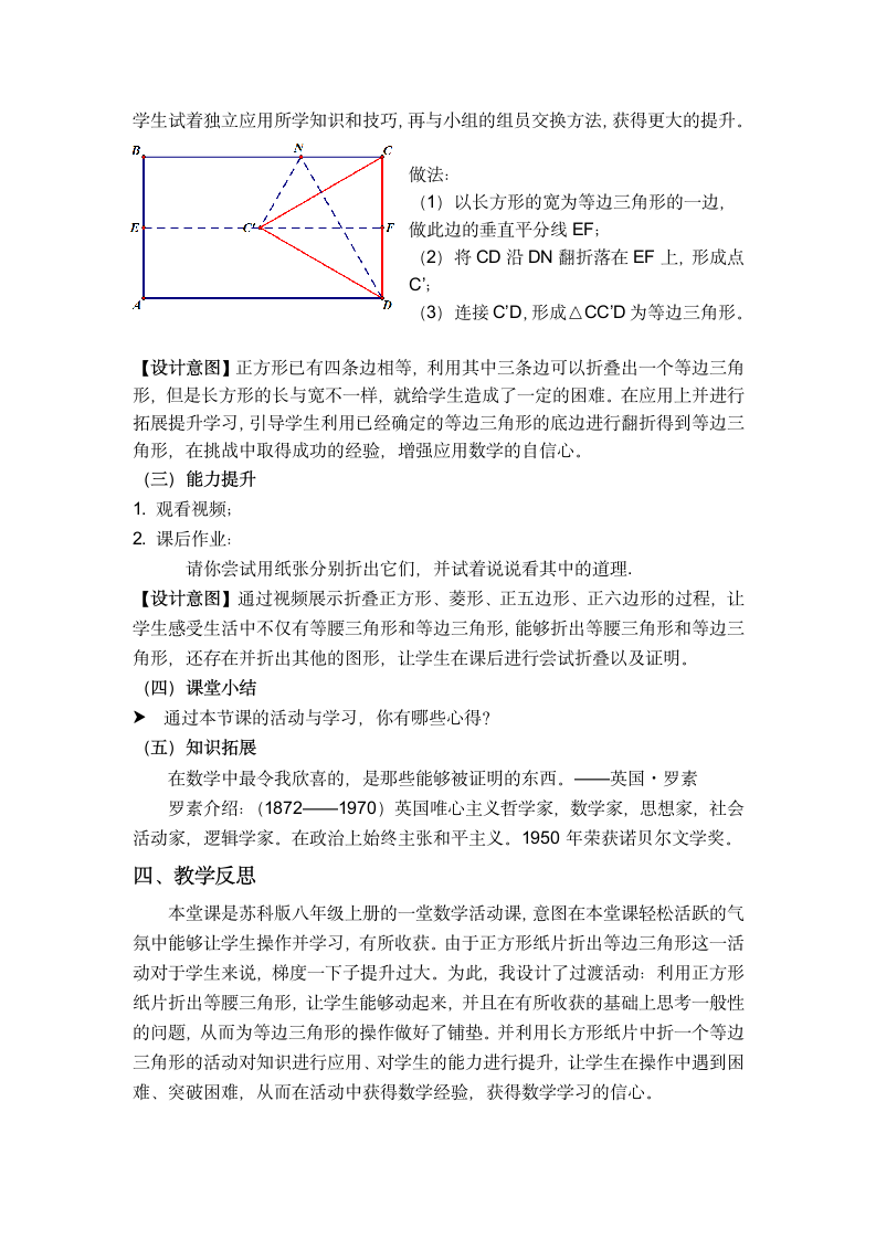 苏科版八年级上册数学 第二章 轴对称图形数学活动 折纸与证明 教案.doc第4页