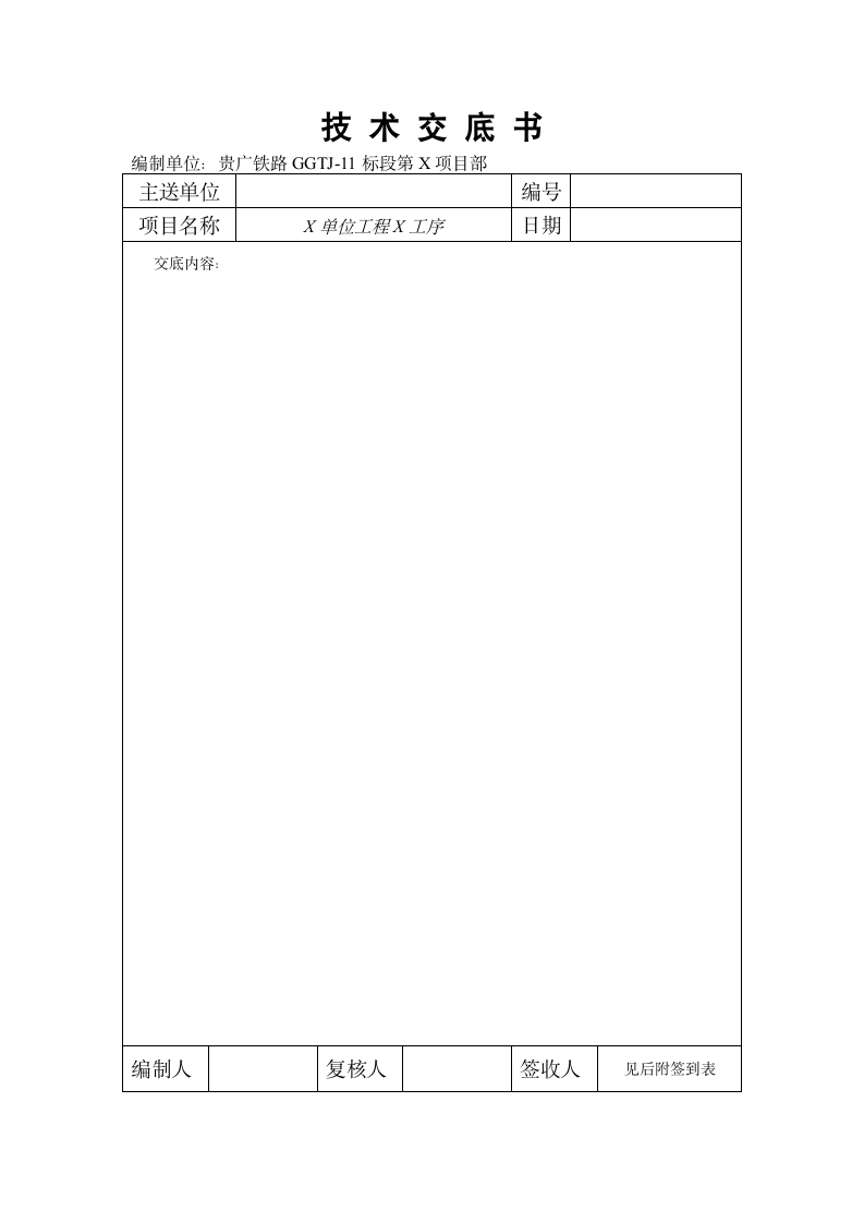 规范技术交底通知.doc第14页