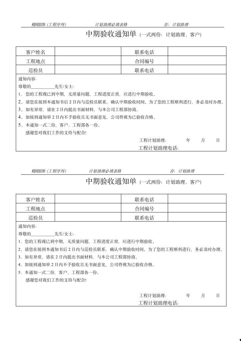 中期验收通知单.doc