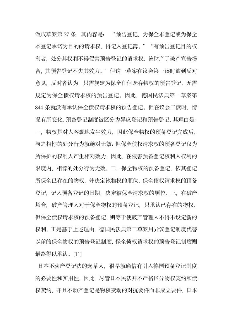 不动产预告登记制度与异议登记制度之比较分析.docx第4页