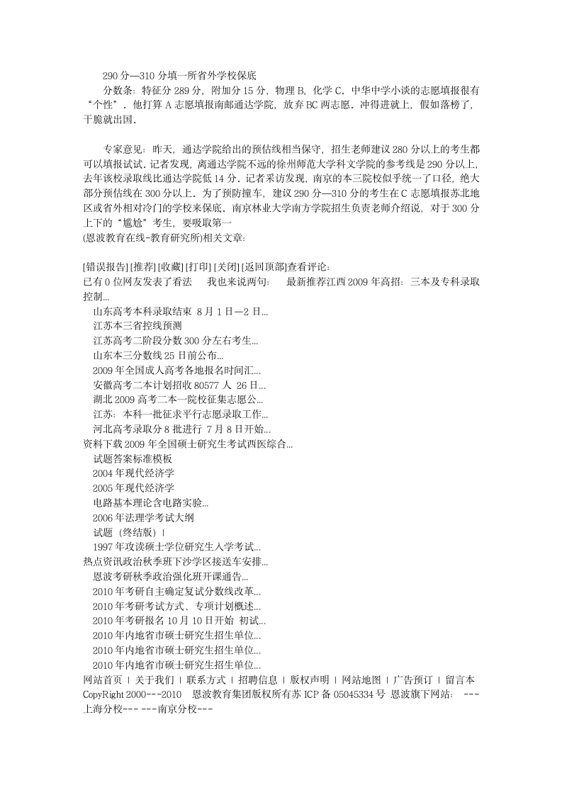 08江苏本三分数线---江苏66所本三及高职院校招生预估线公布_中考高考第2页