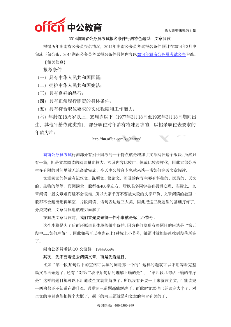 2014湖南省公务员考试报名条件行测特色题型：文章阅读第1页