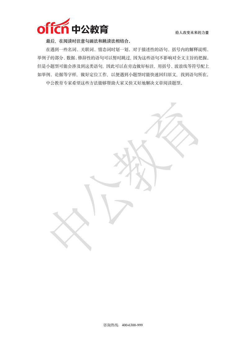 2014湖南省公务员考试报名条件行测特色题型：文章阅读第2页