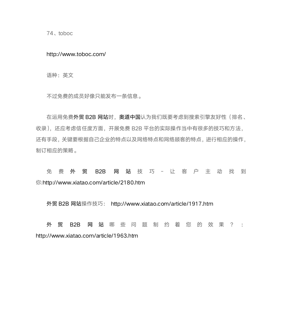 外贸必知的实用查询网站及免费B2B网站第27页